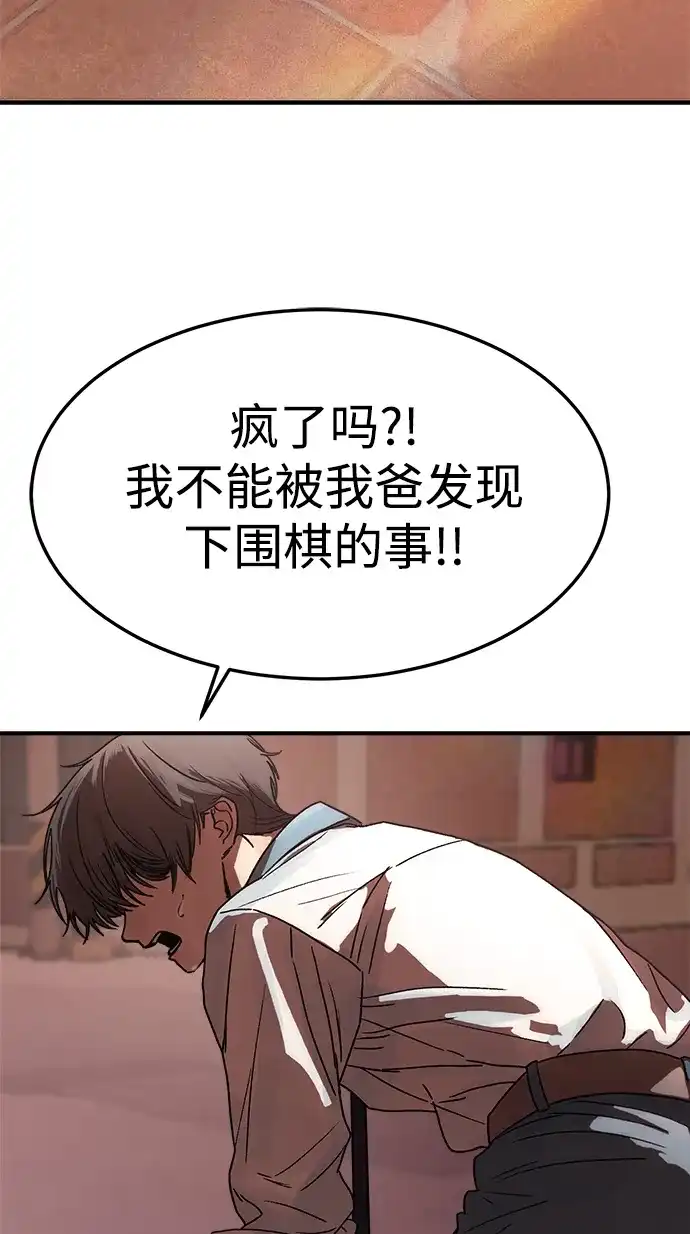 《围棋少女》第2话 第71页