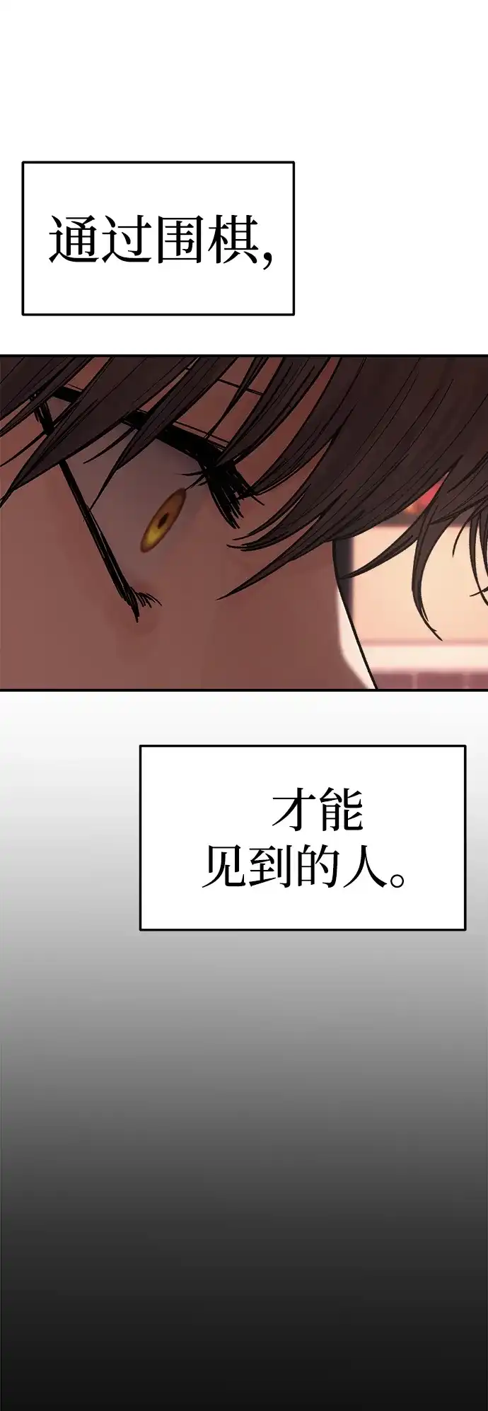 《围棋少女》第2话 第89页
