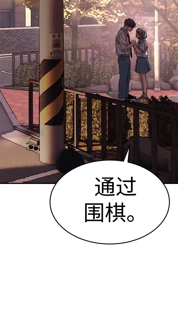 《围棋少女》第2话 第88页