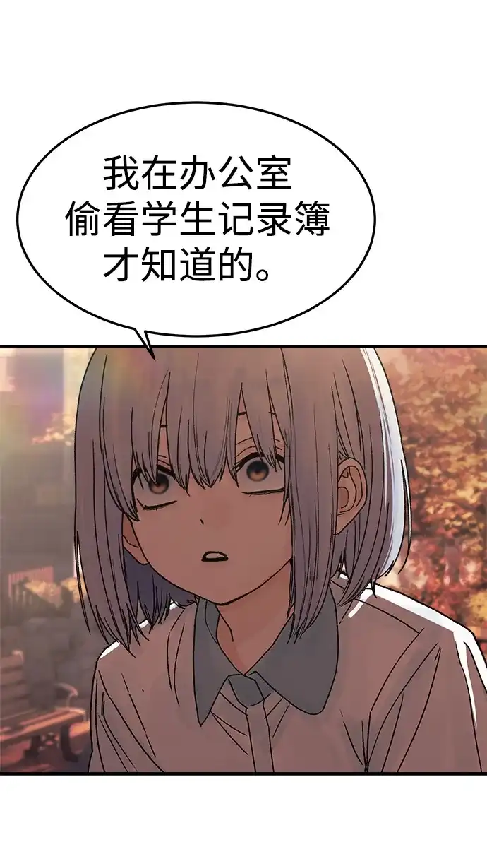《围棋少女》第2话 第73页