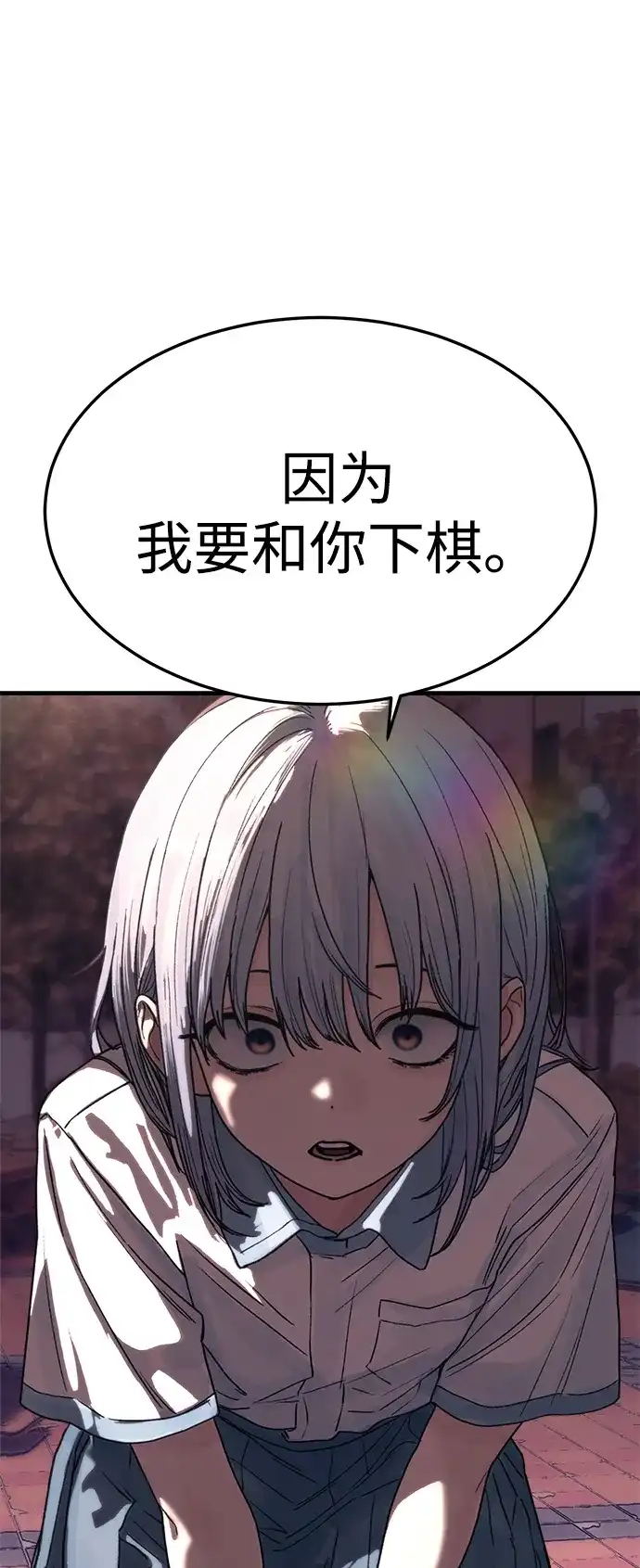 《围棋少女》第2话 第76页