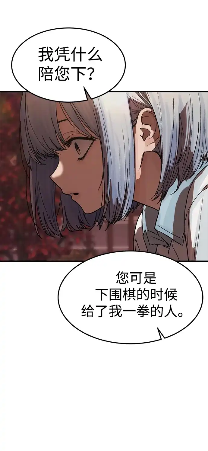 《围棋少女》第2话 第79页