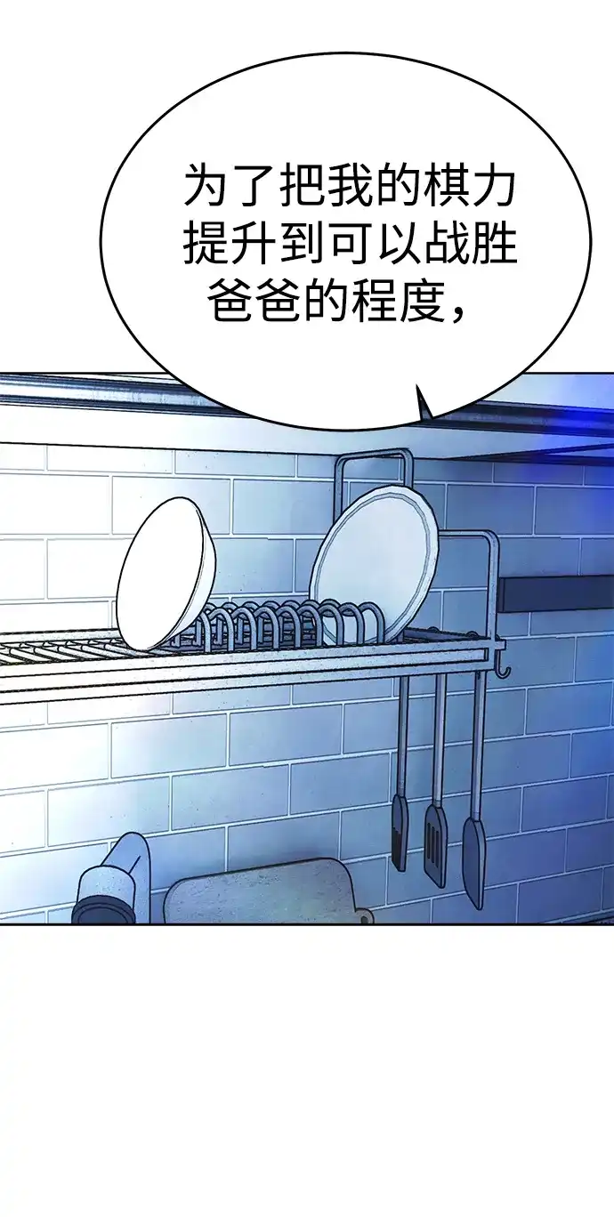 《围棋少女》第21话 第16页