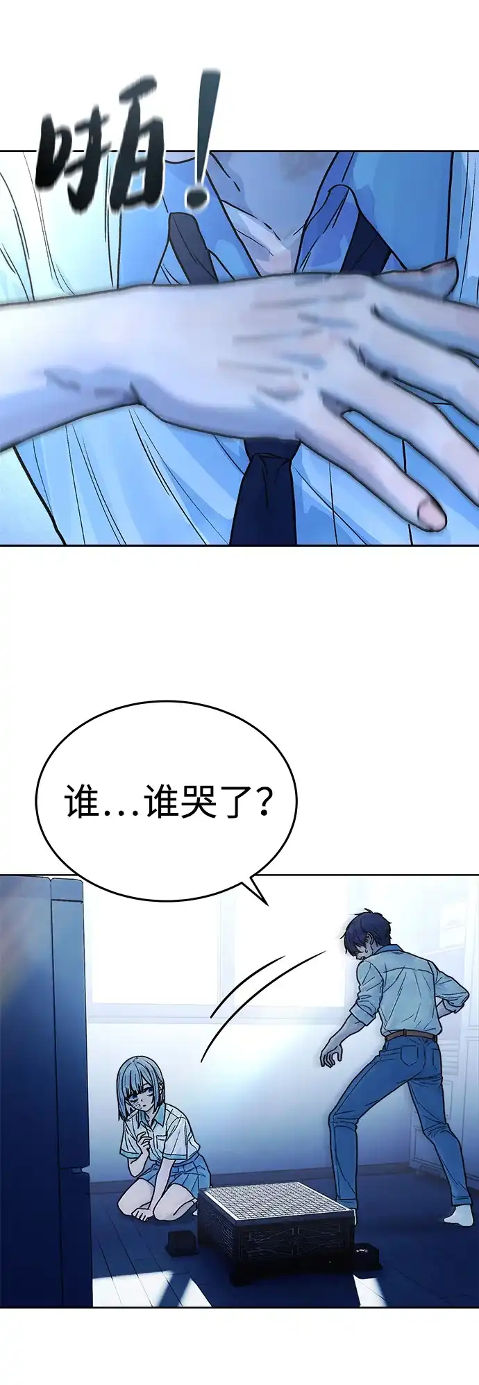 《围棋少女》第21话 第11页
