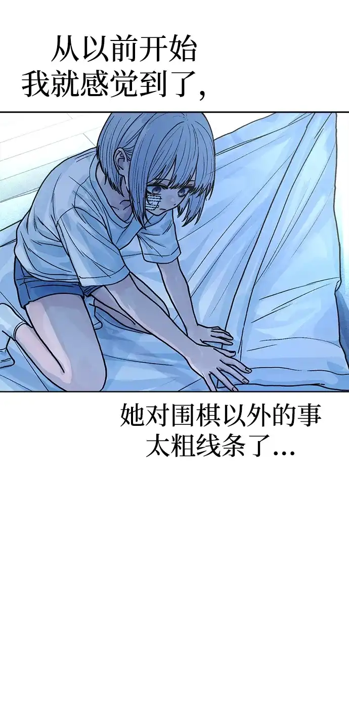 《围棋少女》第21话 第40页