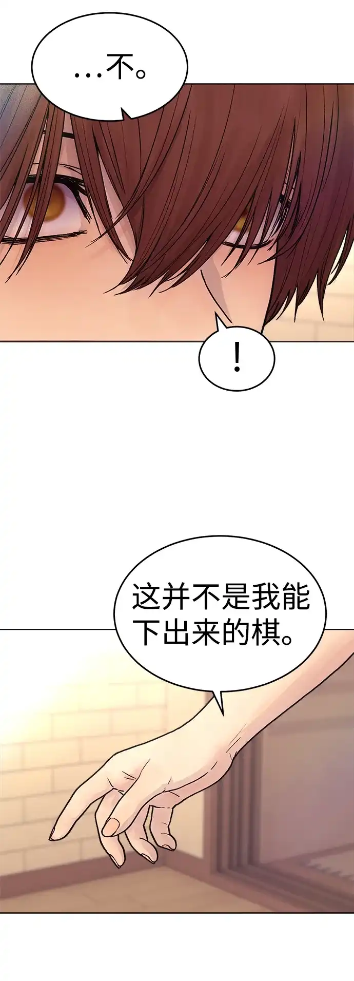 《围棋少女》第22话 第70页