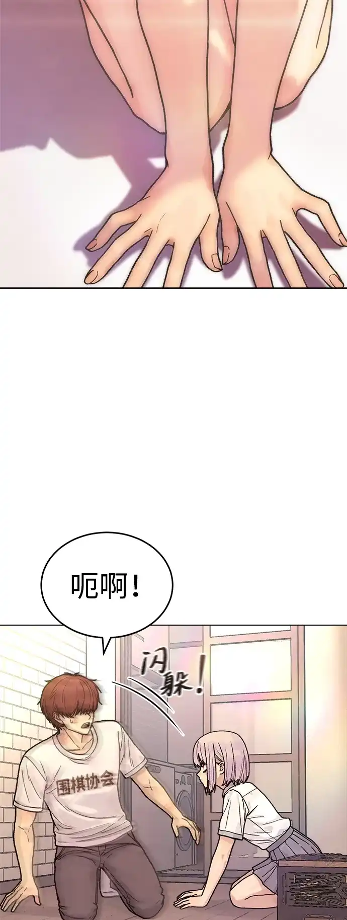 《围棋少女》第23话 第3页