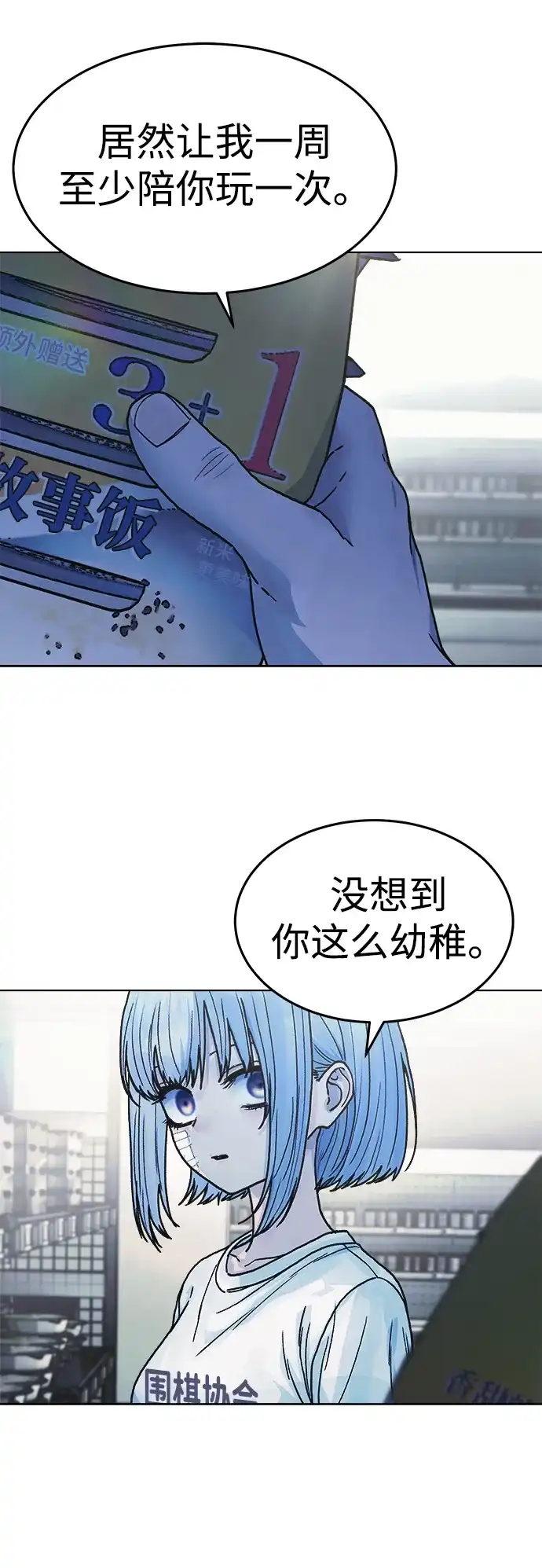 《围棋少女》第23话 第20页