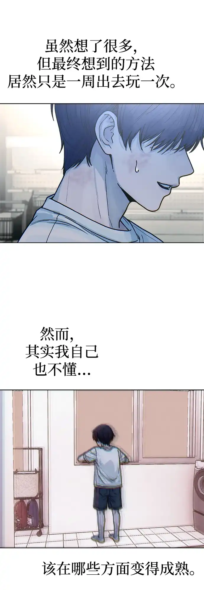 《围棋少女》第23话 第24页