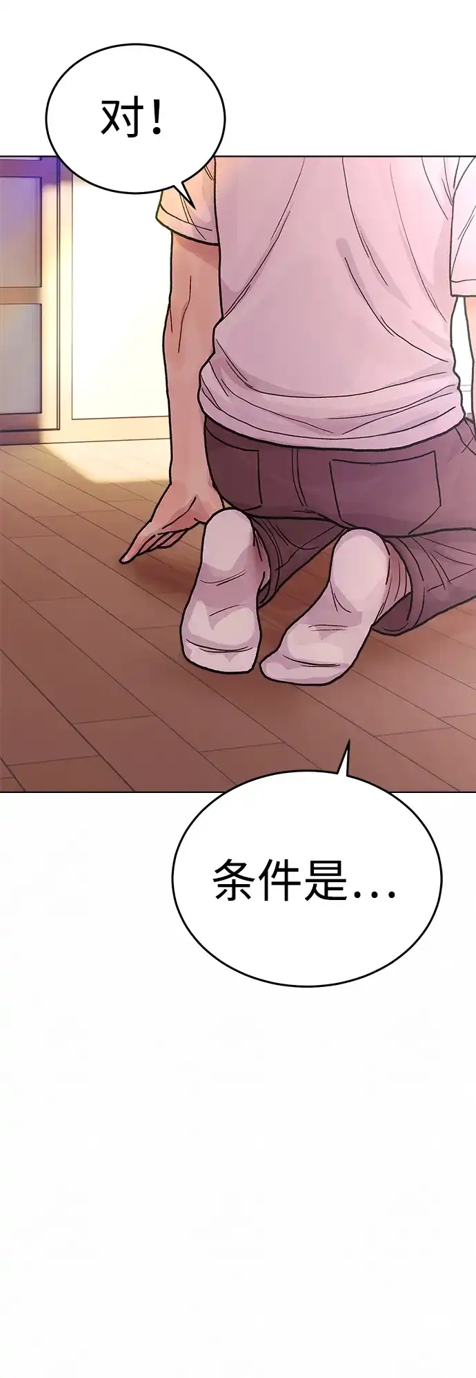 《围棋少女》第23话 第17页