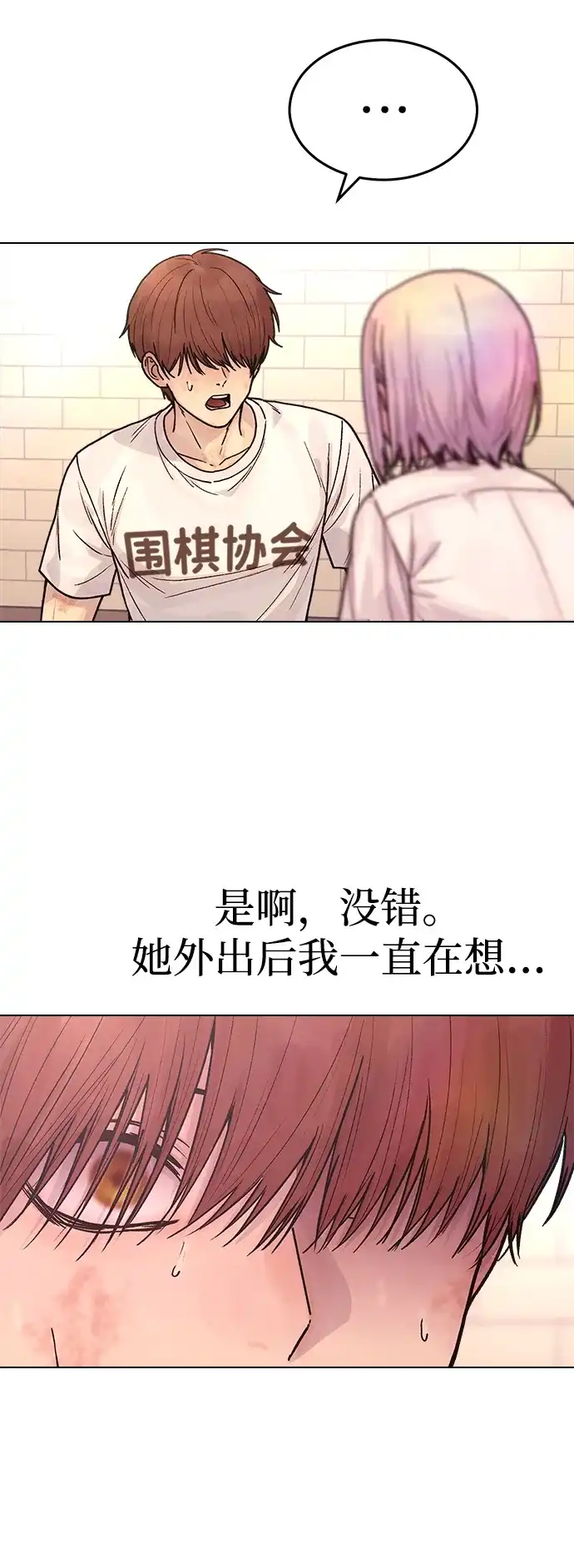 《围棋少女》第23话 第8页