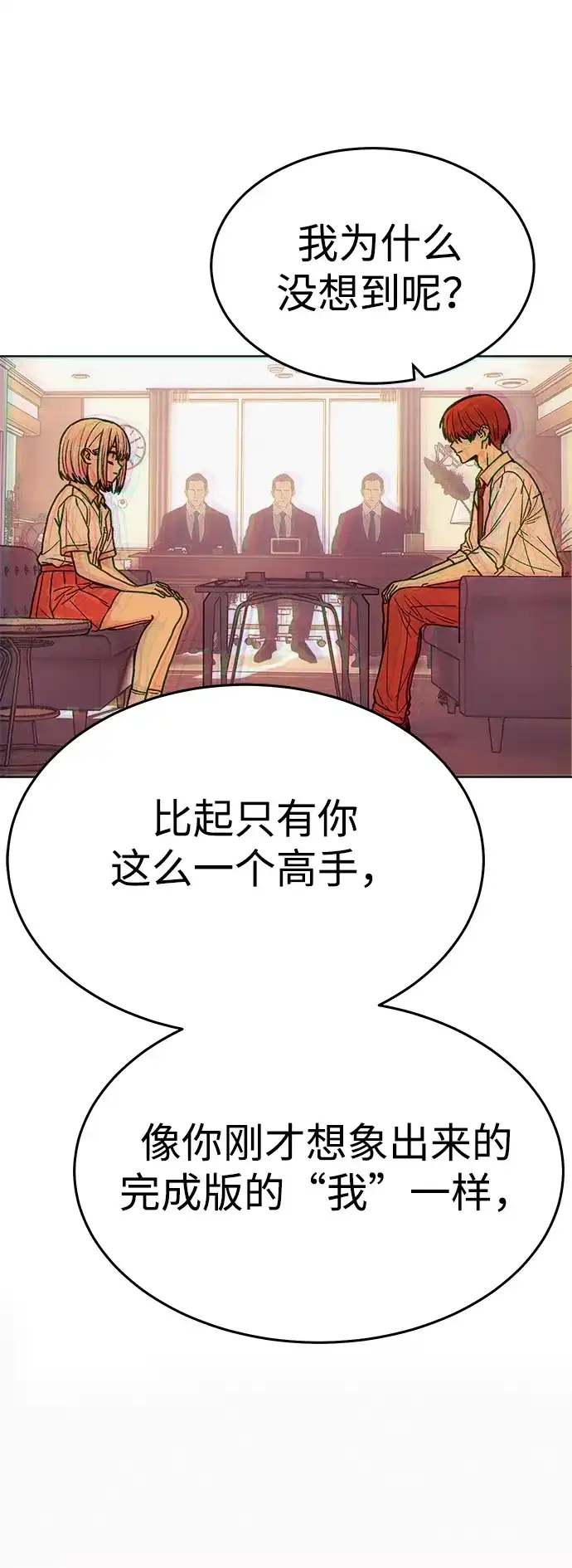 《围棋少女》第23话 第6页