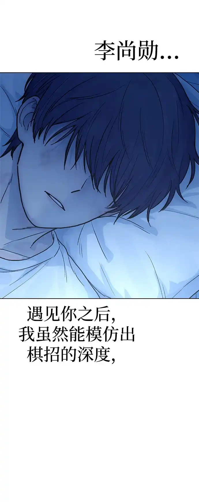 《围棋少女》第23话 第55页