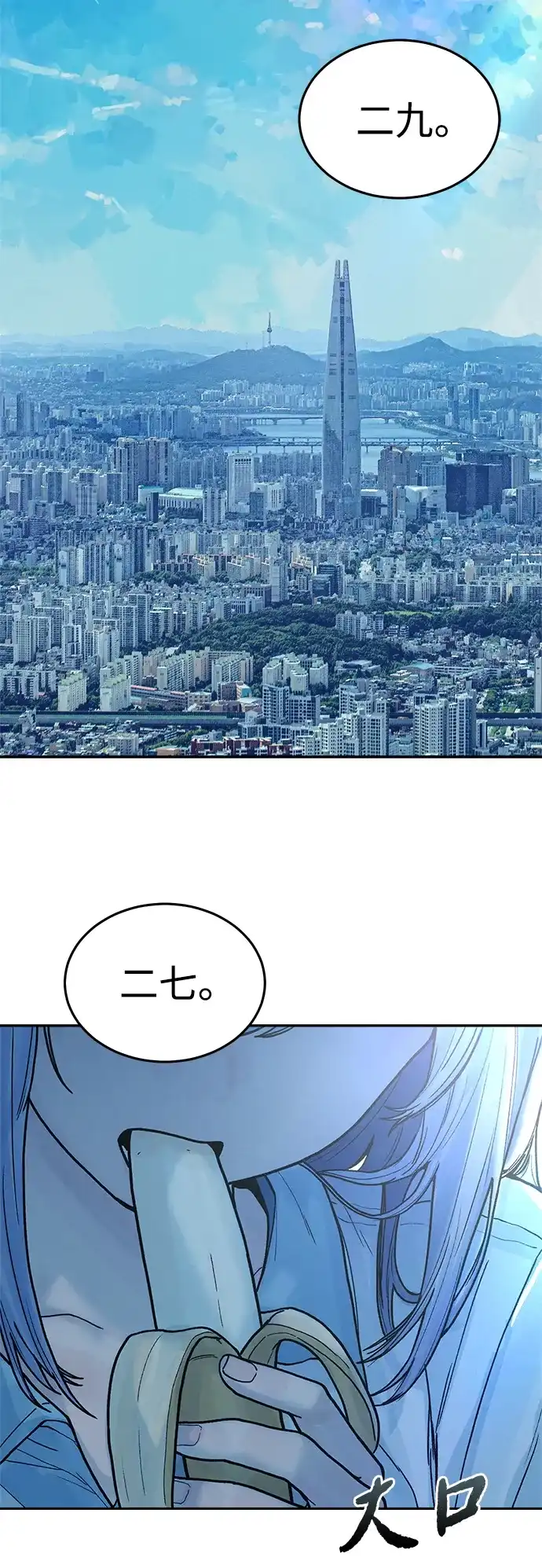 《围棋少女》第24话 第3页