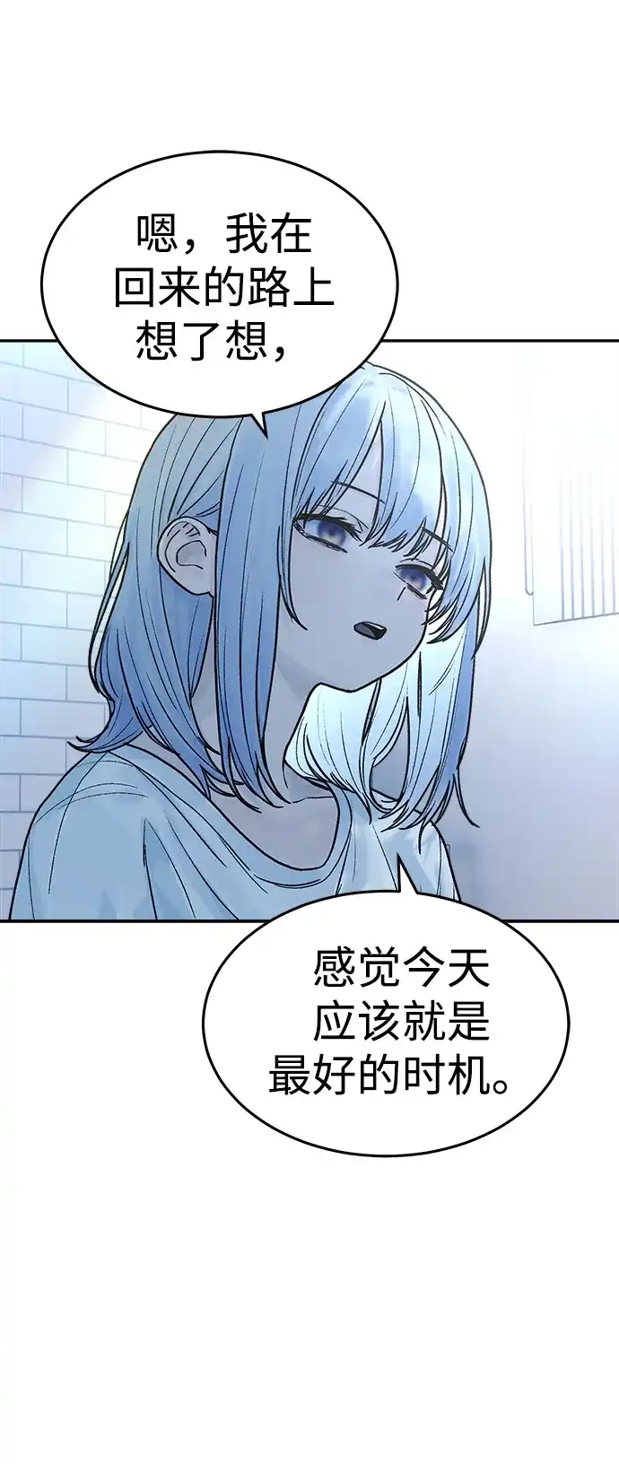 《围棋少女》第24话 第54页