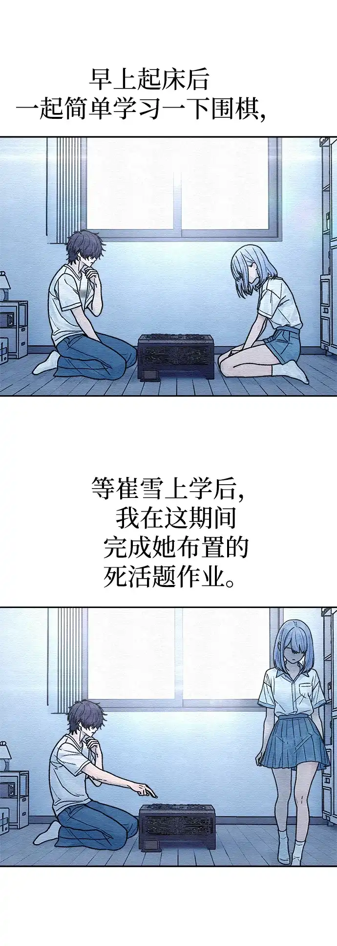 《围棋少女》第24话 第18页