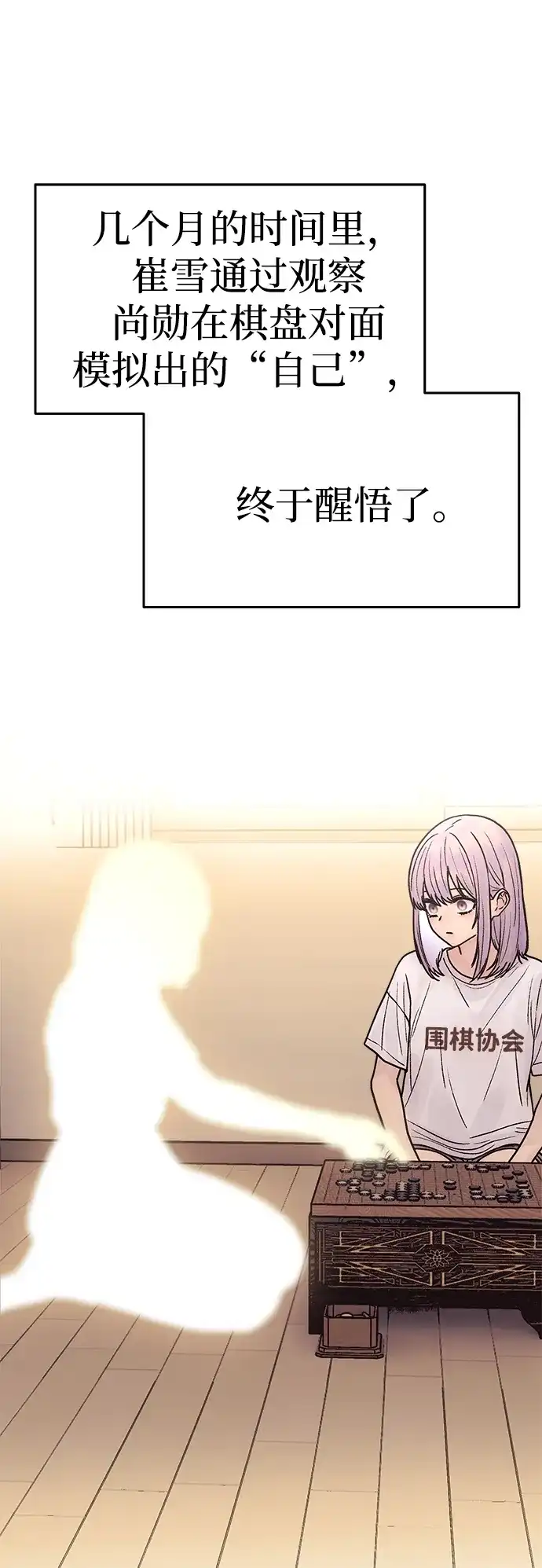 《围棋少女》第24话 第64页