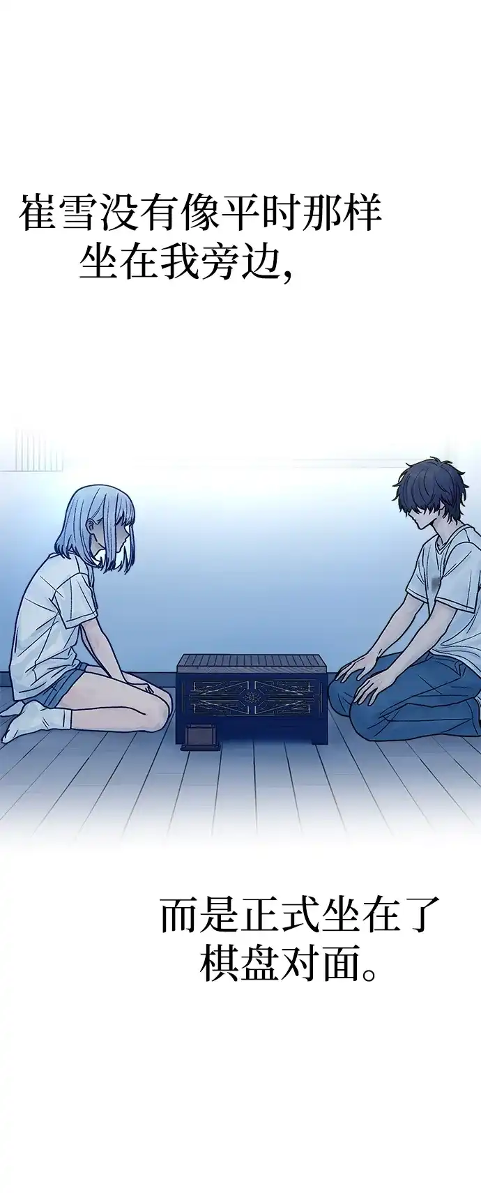 《围棋少女》第24话 第50页