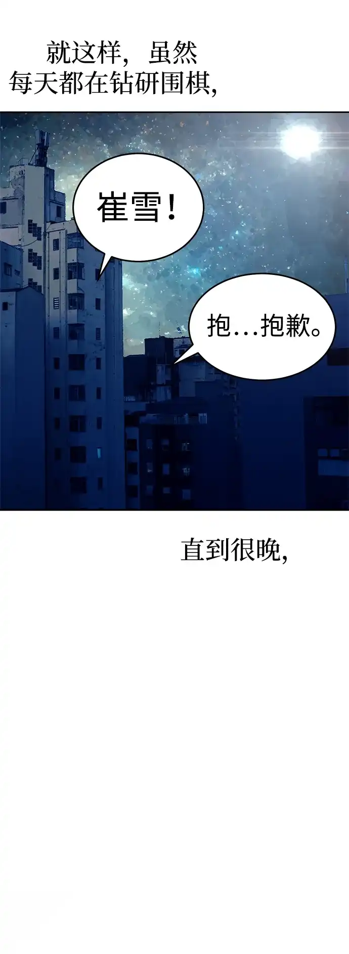 《围棋少女》第24话 第26页