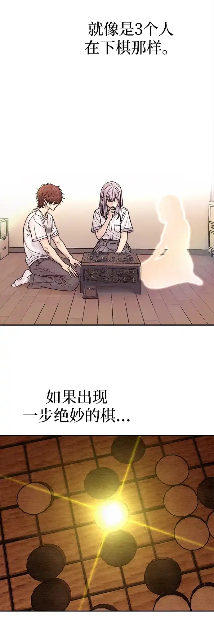 《围棋少女》第24话 第22页