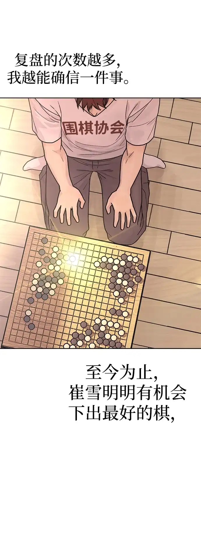 《围棋少女》第25话 第48页