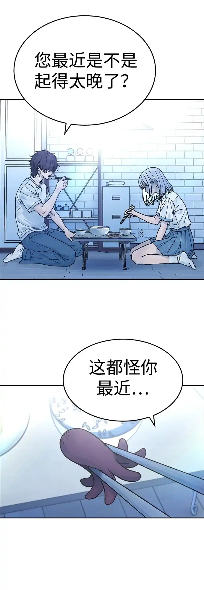 《围棋少女》第25话 第6页