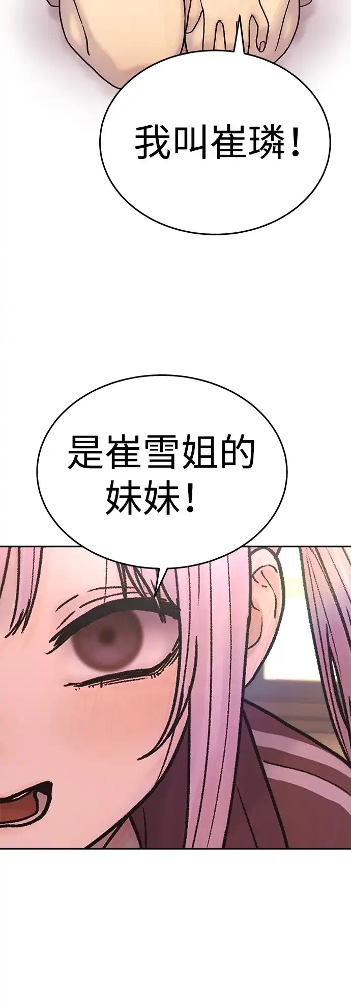 《围棋少女》第26话 第27页