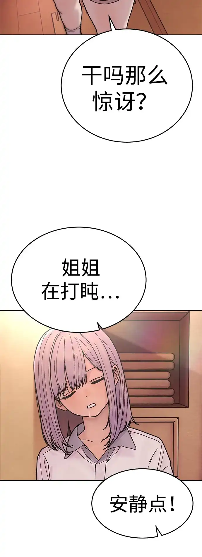 《围棋少女》第26话 第67页