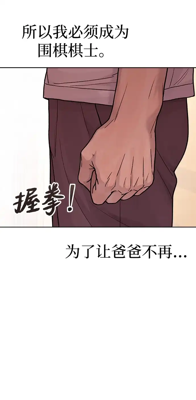 《围棋少女》第26话 第63页