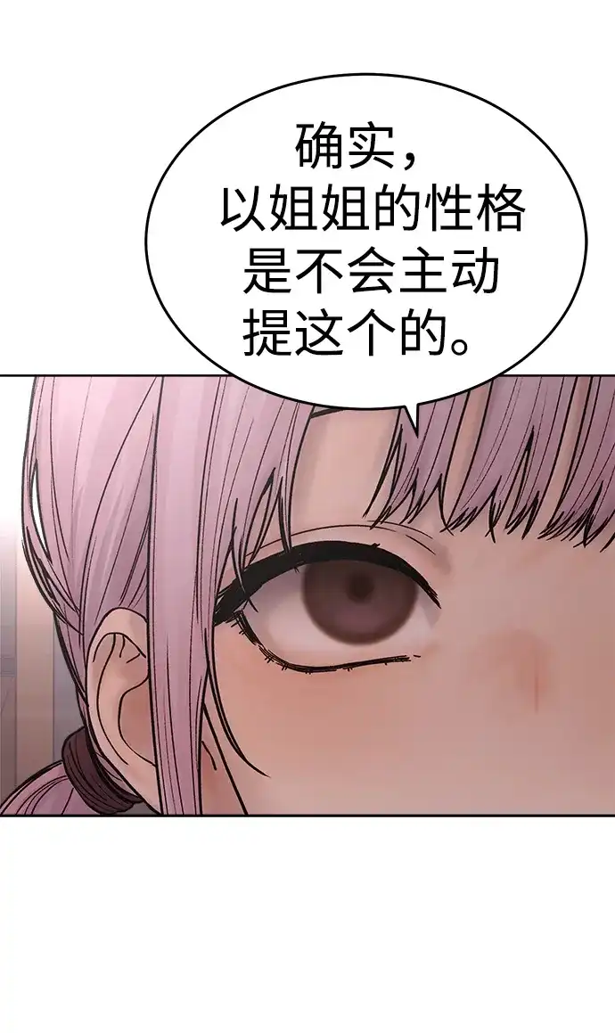 《围棋少女》第26话 第30页