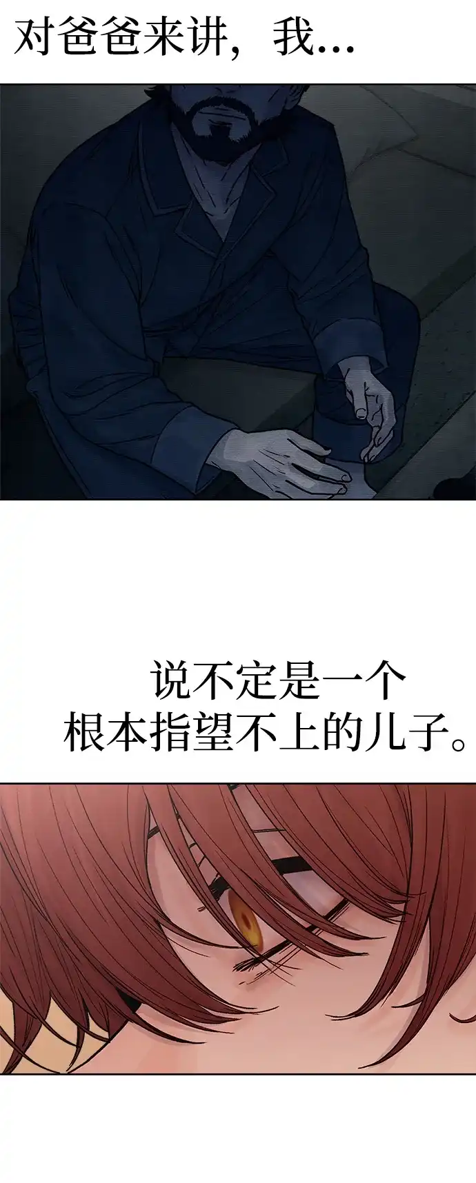 《围棋少女》第26话 第62页