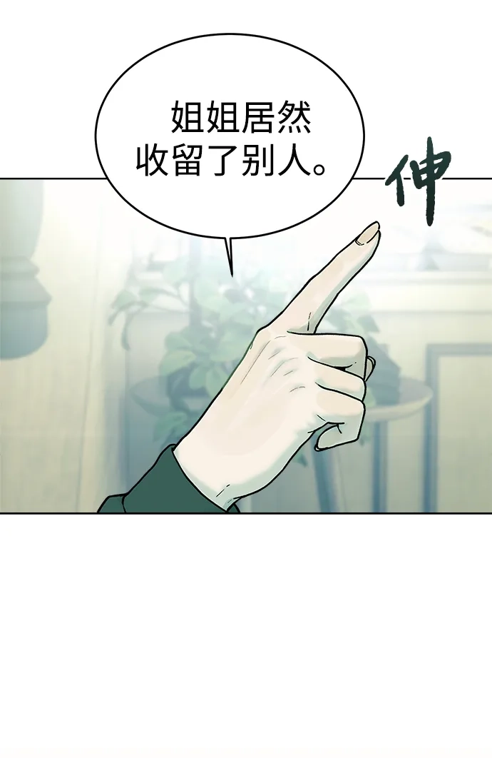《围棋少女》第27话 第12页