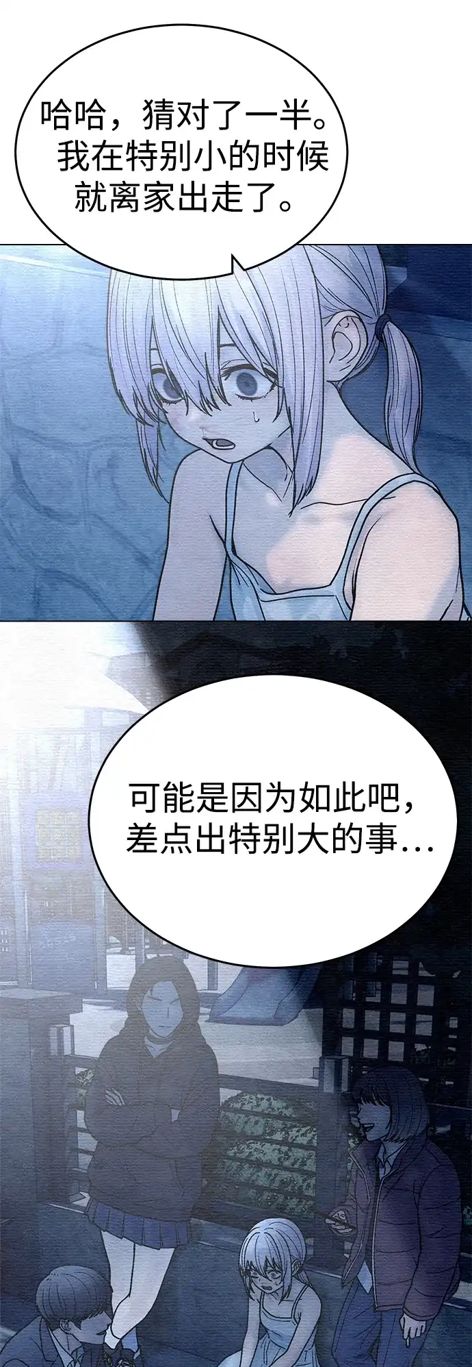 《围棋少女》第27话 第30页