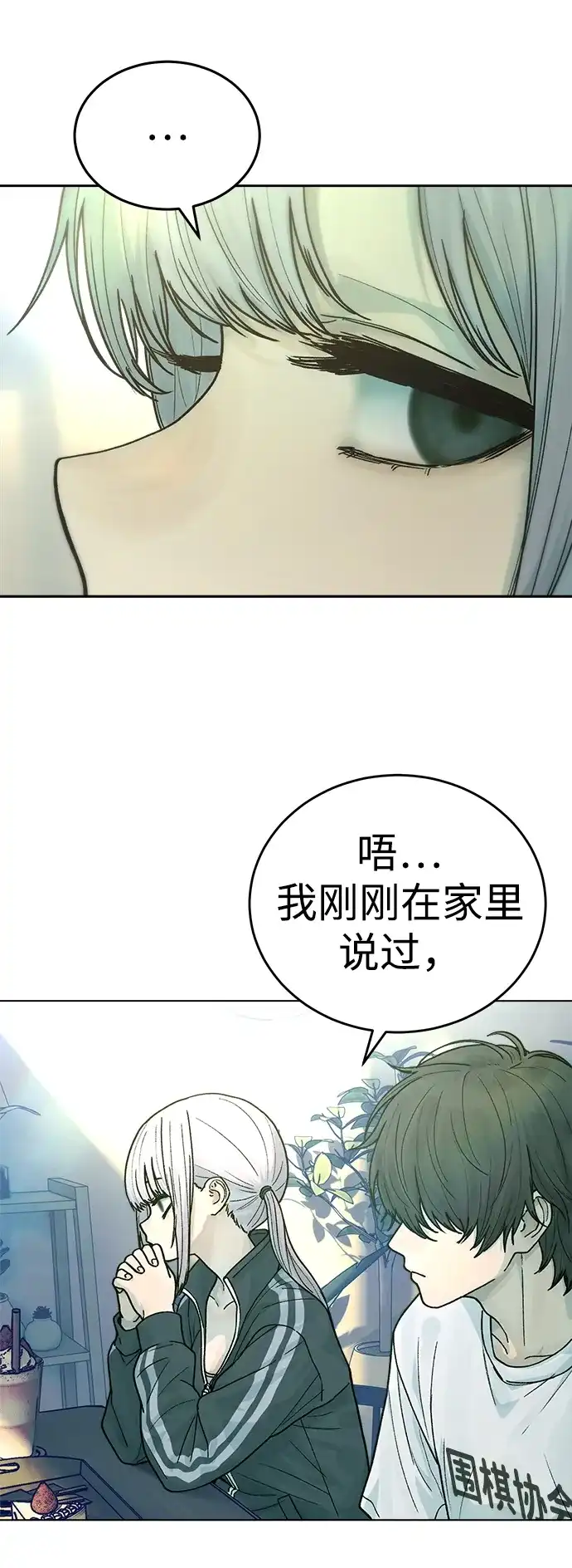 《围棋少女》第27话 第21页