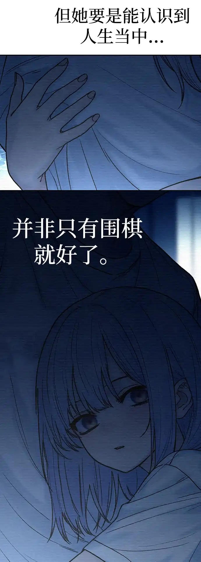《围棋少女》第27话 第52页