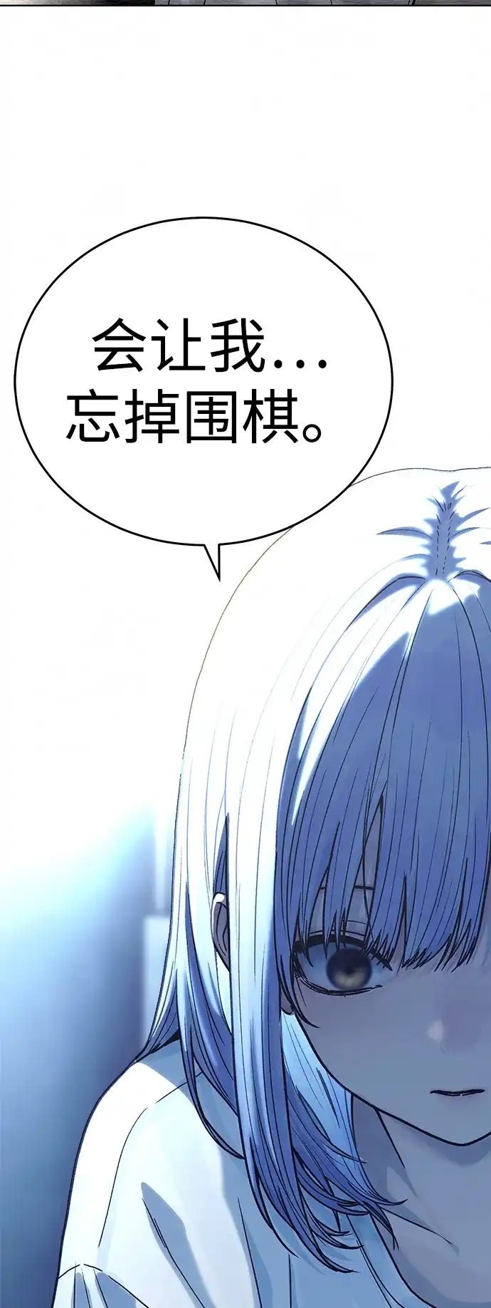 《围棋少女》第29话 第70页