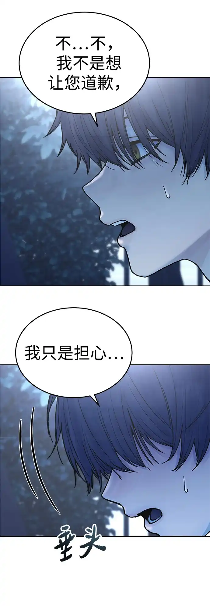 《围棋少女》第29话 第12页