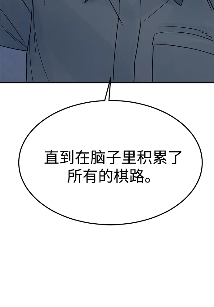 《围棋少女》第3话 第93页