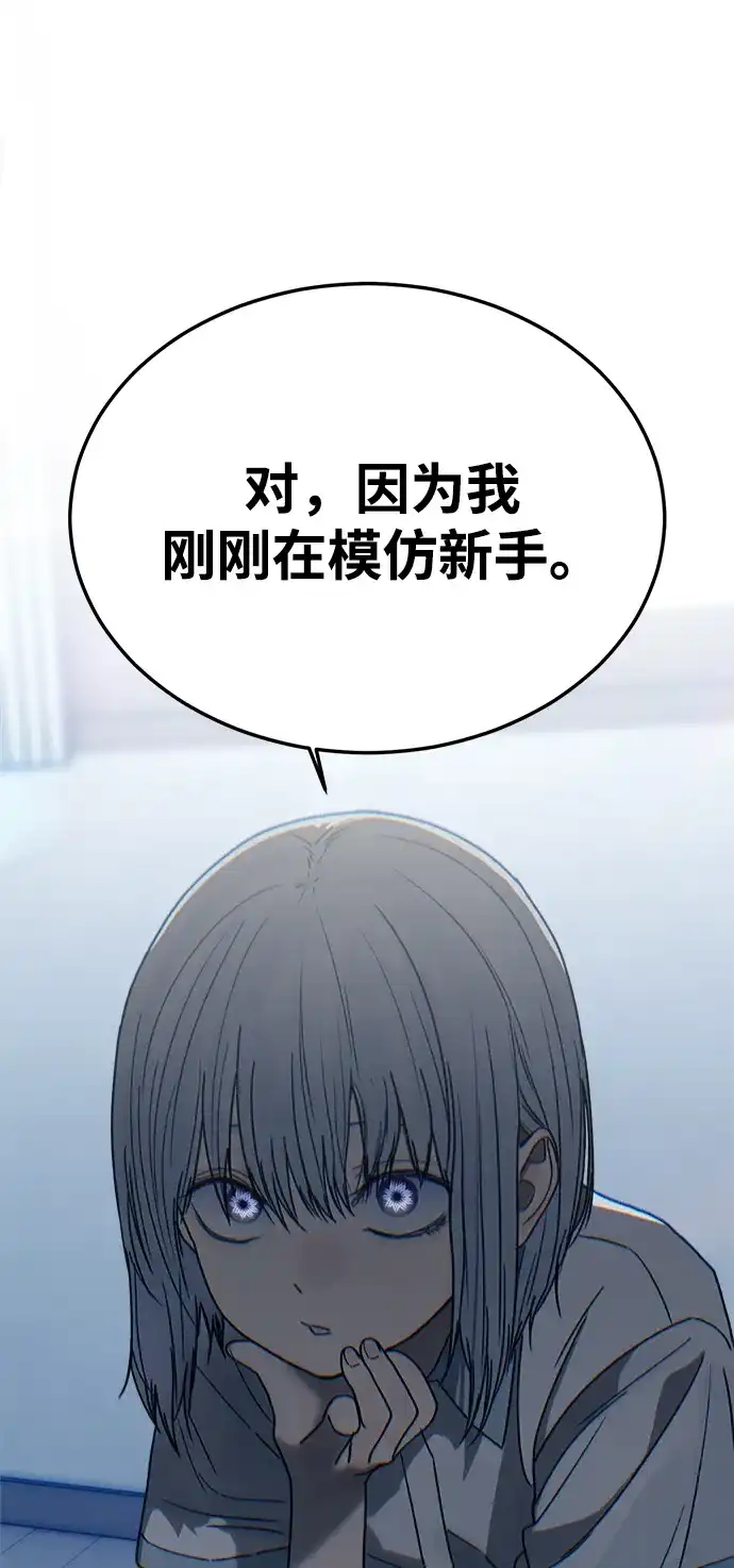 《围棋少女》第3话 第81页