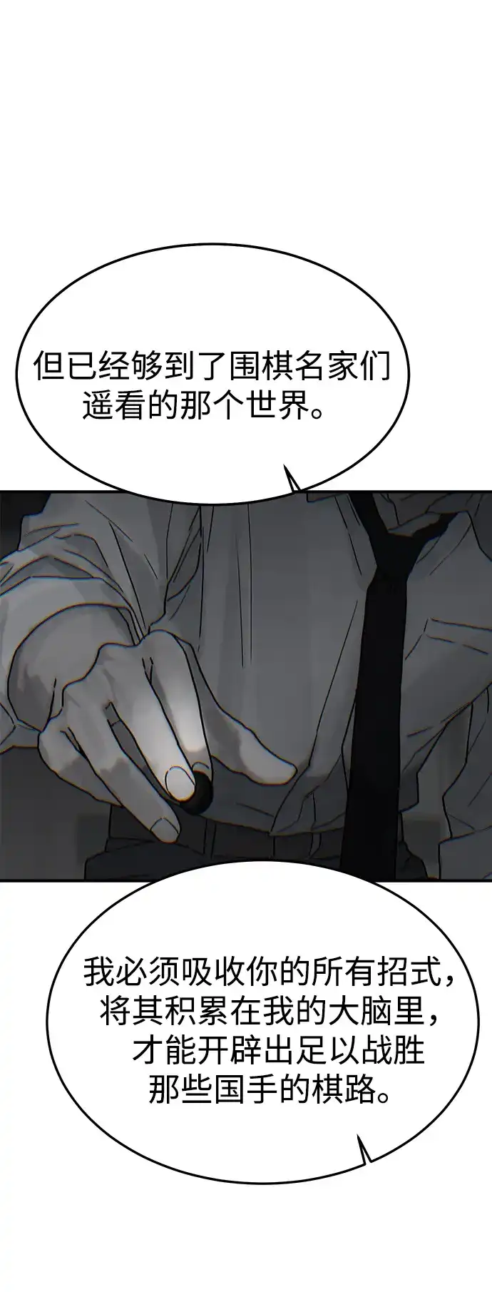 《围棋少女》第3话 第98页