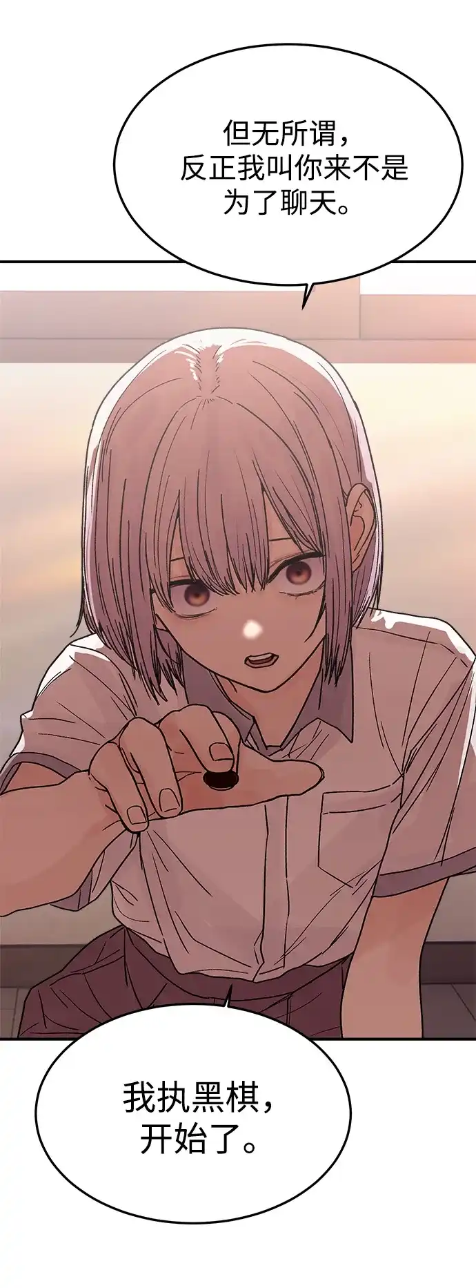 《围棋少女》第3话 第41页