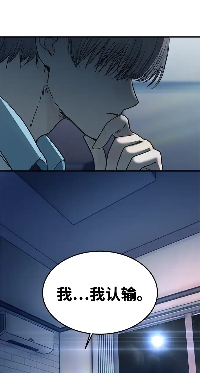 《围棋少女》第3话 第73页