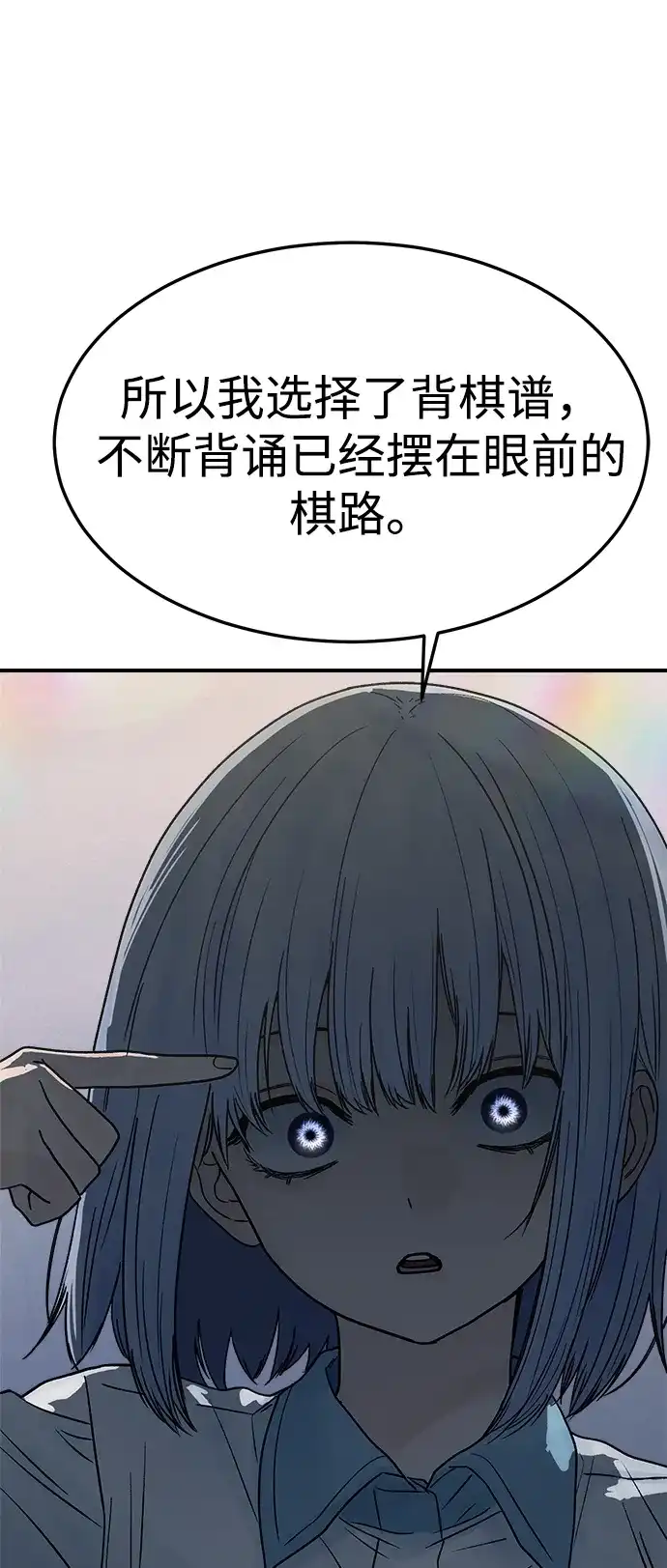 《围棋少女》第3话 第92页