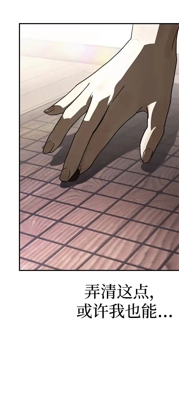 《围棋少女》第3话 第53页