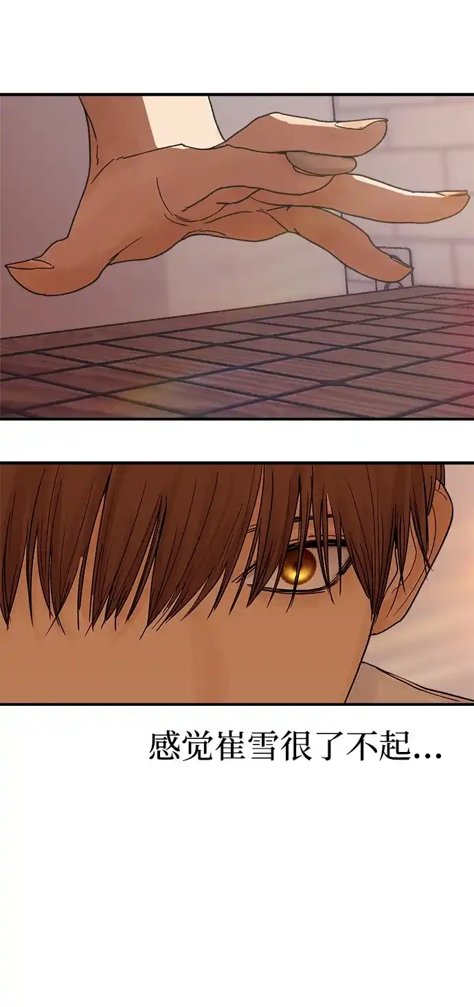 《围棋少女》第3话 第43页
