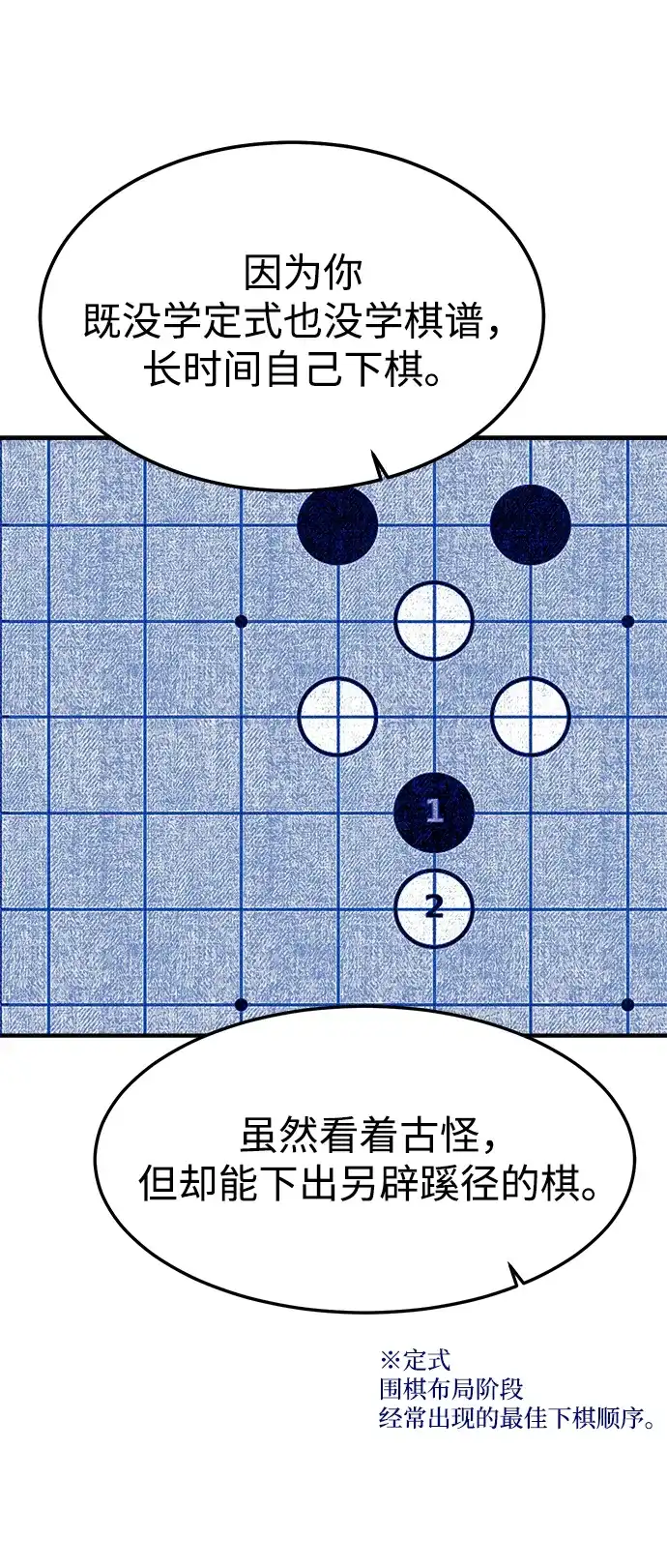 《围棋少女》第3话 第84页