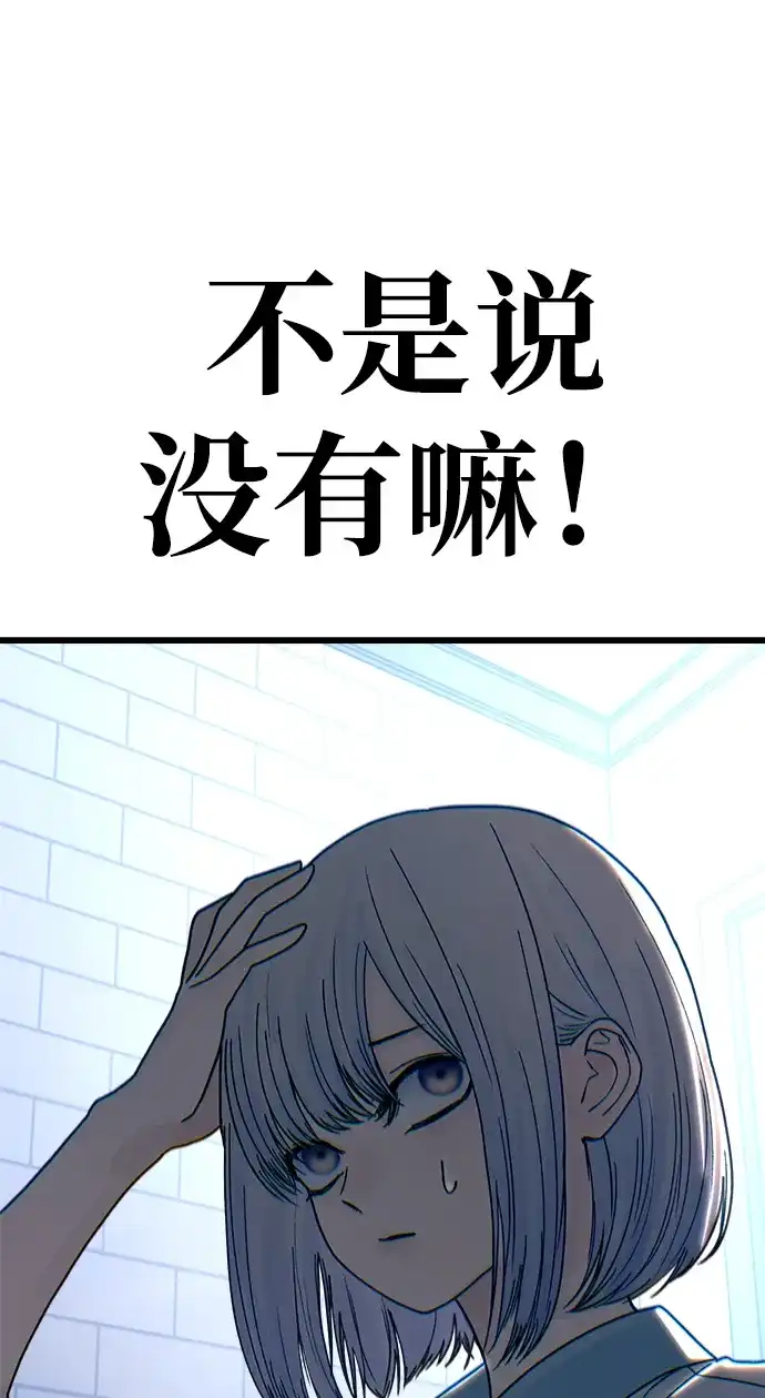 《围棋少女》第3话 第114页