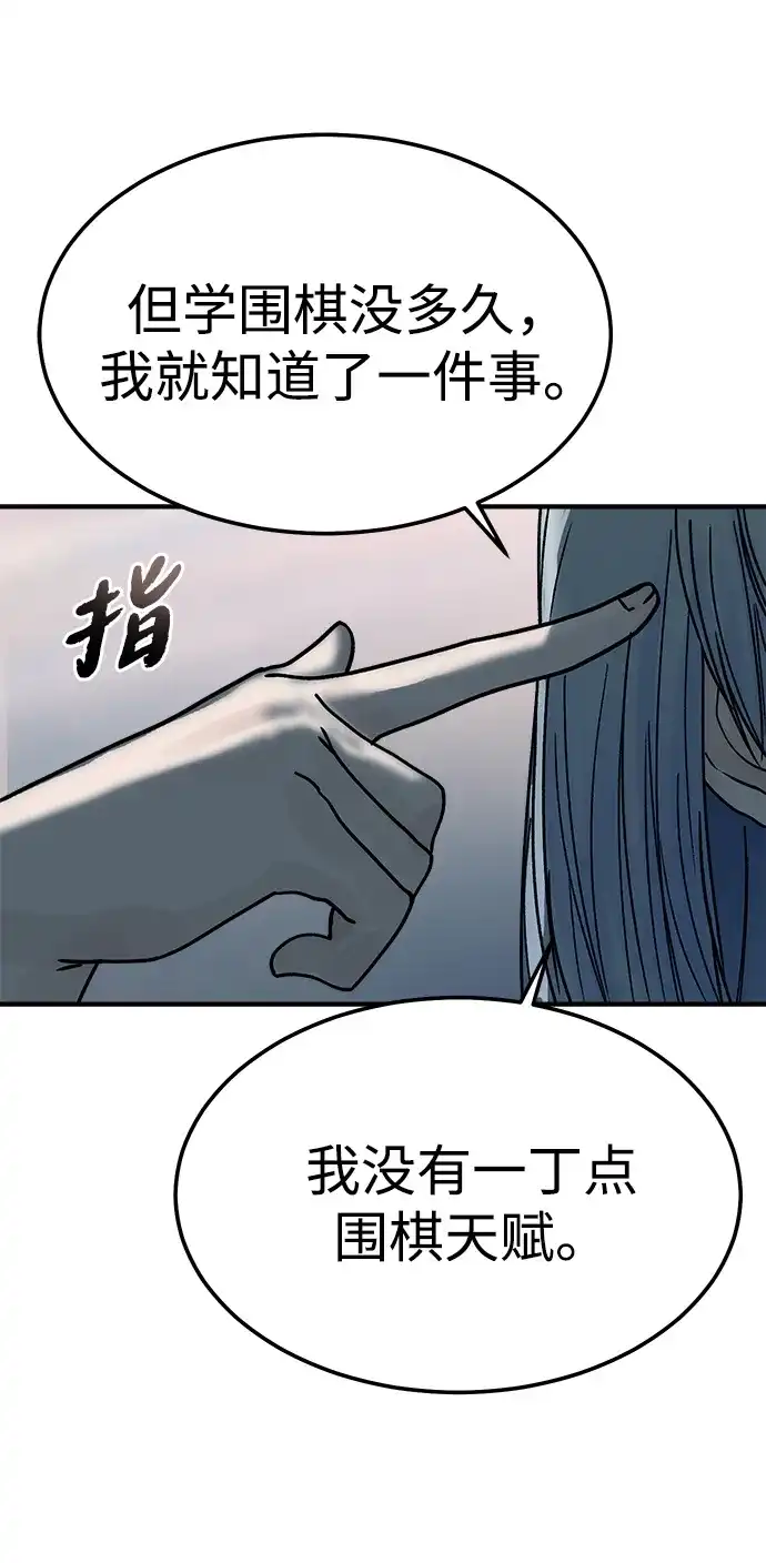 《围棋少女》第3话 第91页