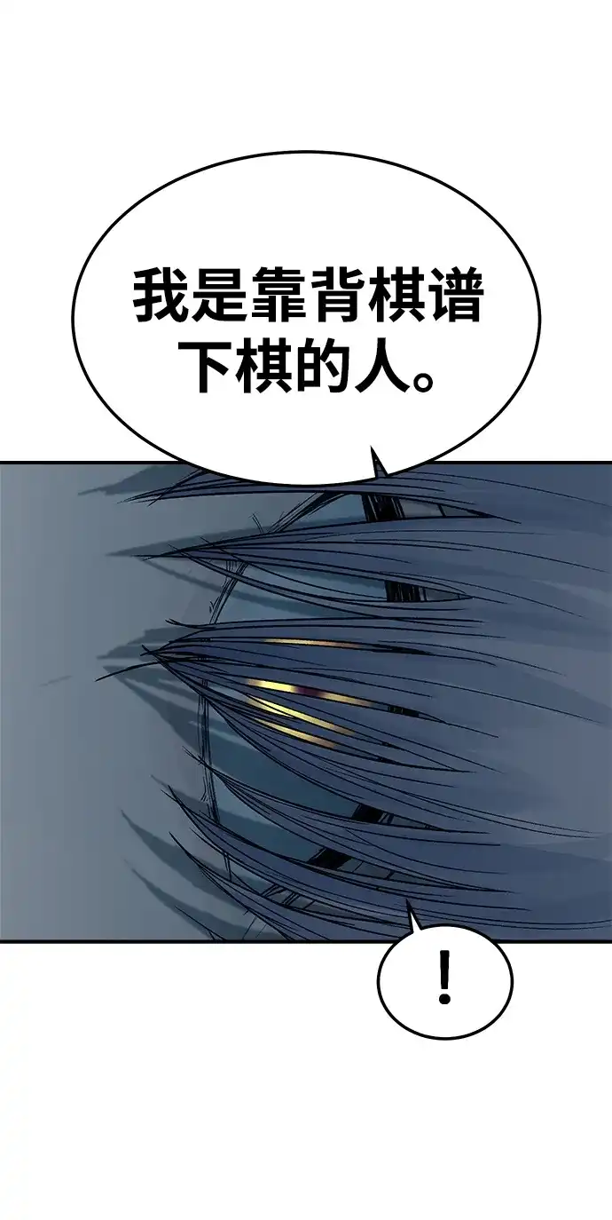 《围棋少女》第3话 第90页