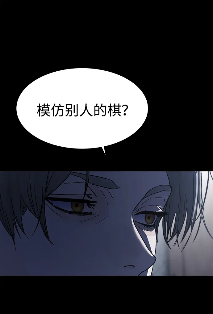 《围棋少女》第3话 第6页